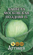 Семена Артикул Капуста Белокочанная Московская Поздняя 15, 10г