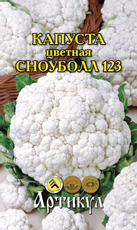 Семена Артикул Капуста Цветная Сноуболл 123, 10г