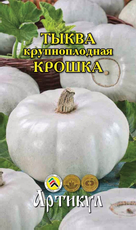 Семена Артикул Тыква крупноплодная Крошка, 10г
