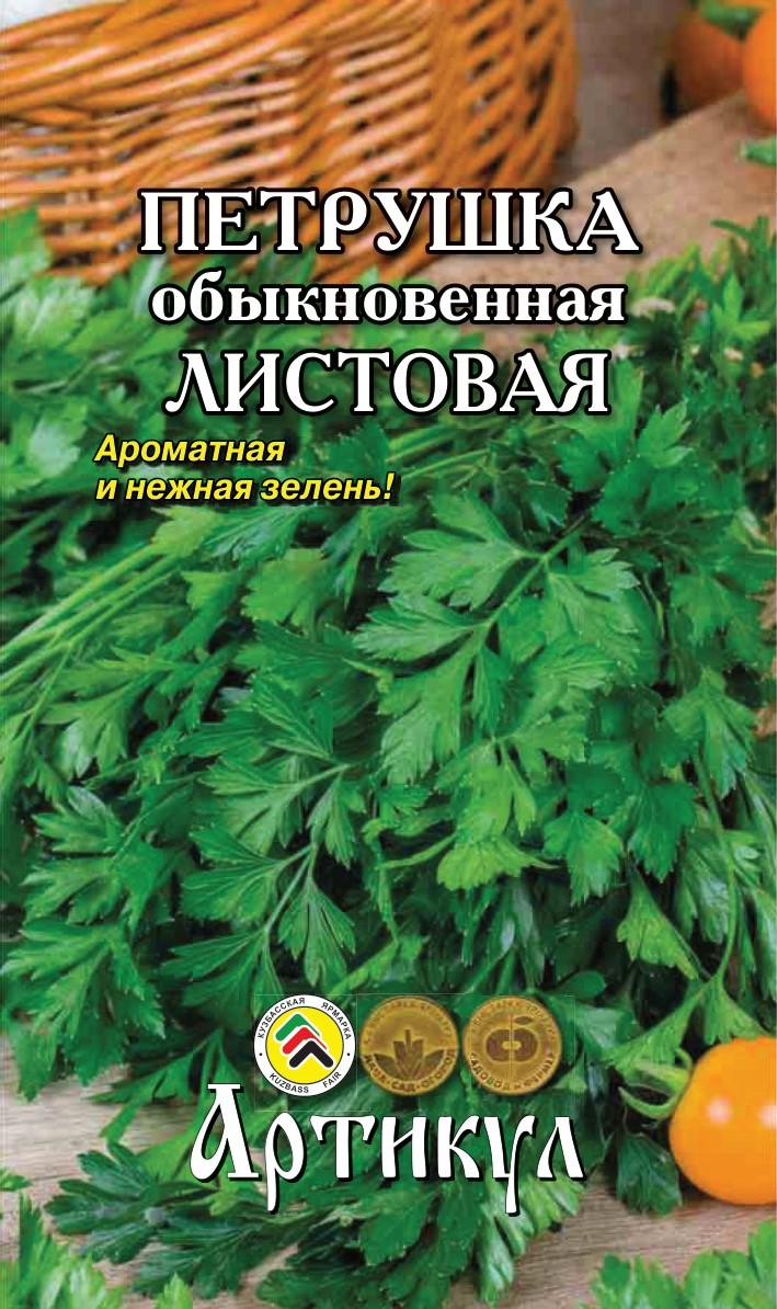 Семена Артикул Петрушка обыкновенная Листовая, 2г