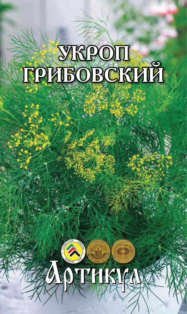 Семена Артикул Укроп Грибовский, 1г