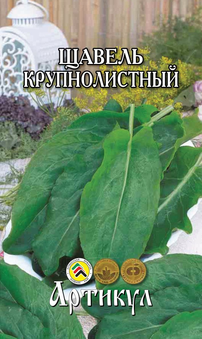 Семена Артикул Щавель Крупнолистный, 1г