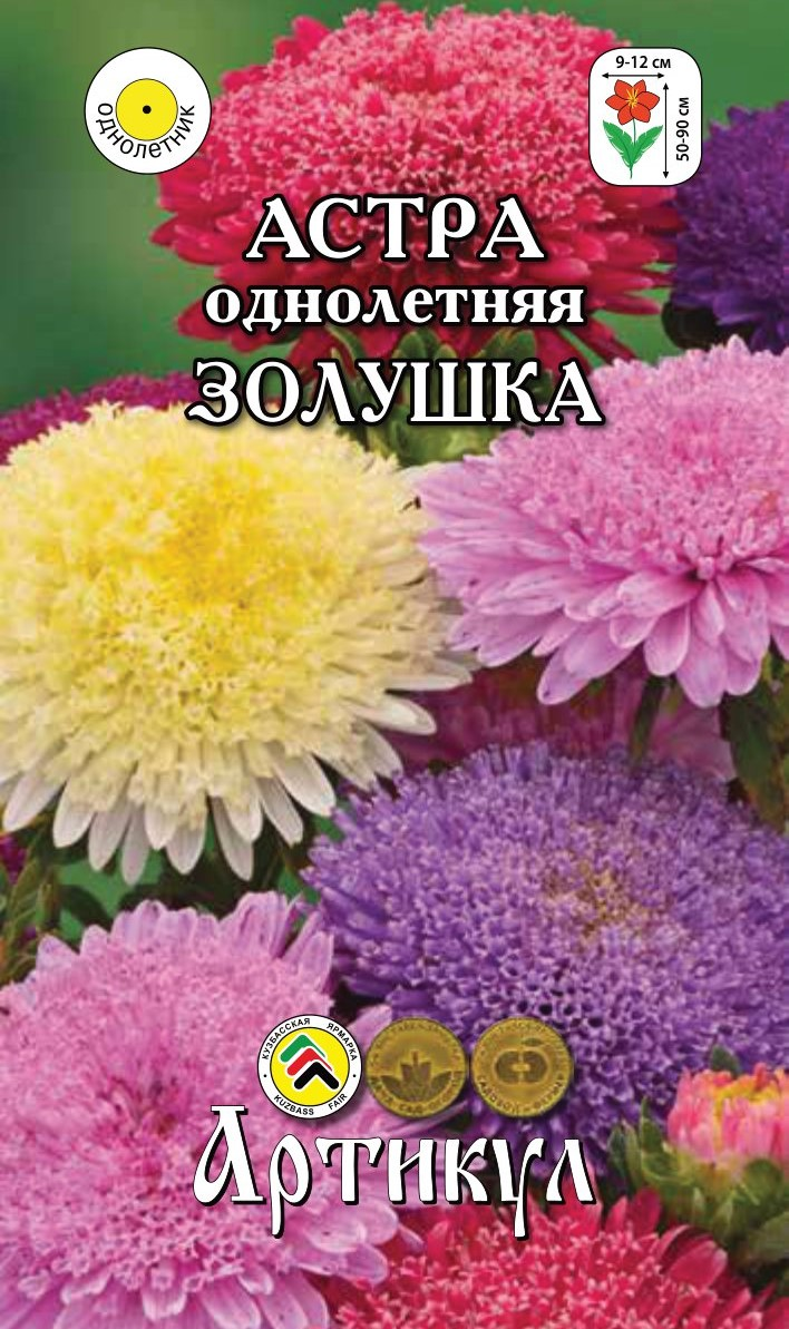 Семена Артикул Астра однолетняя Золушка, 10г