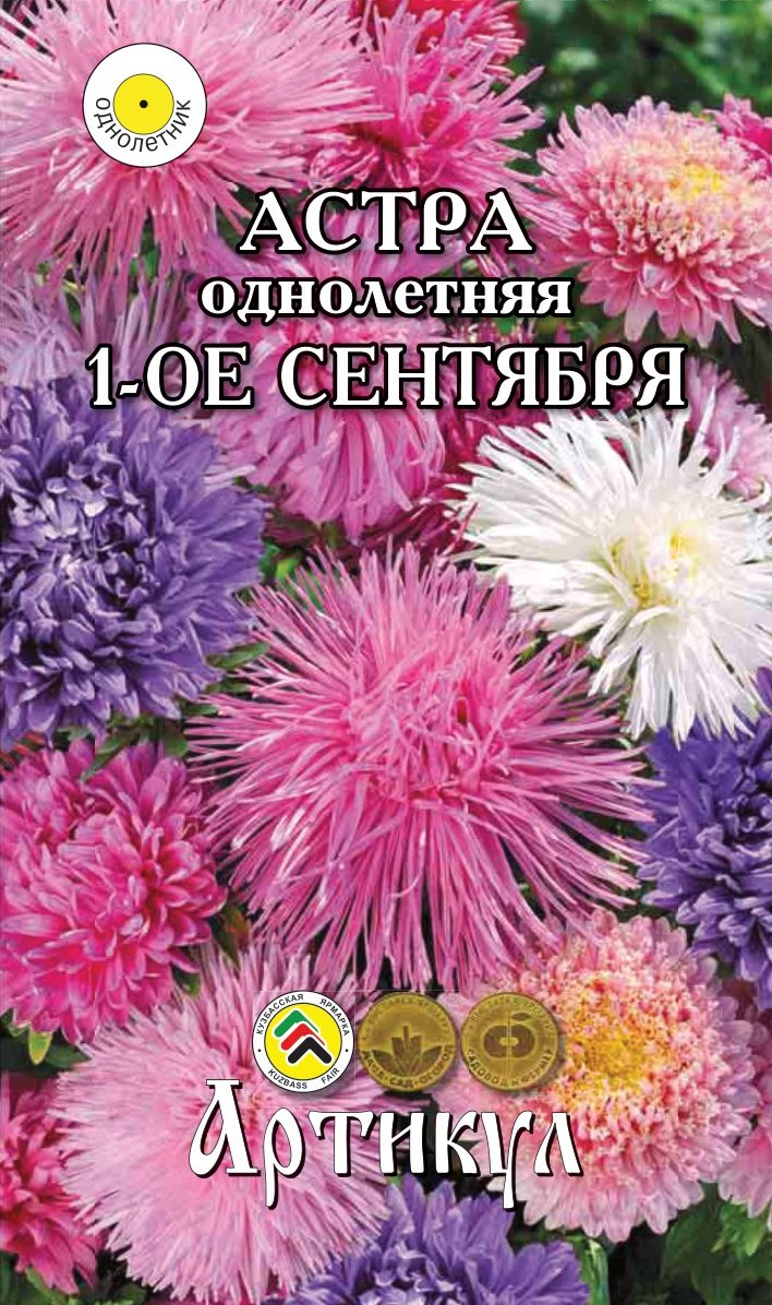 Семена Артикул Астра однолетняя 1-Е Сентября, 10г