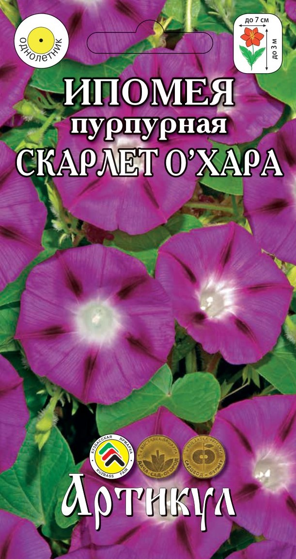 Семена Артикул Ипомея Пурпурная Скарлет О`Хара, 10г