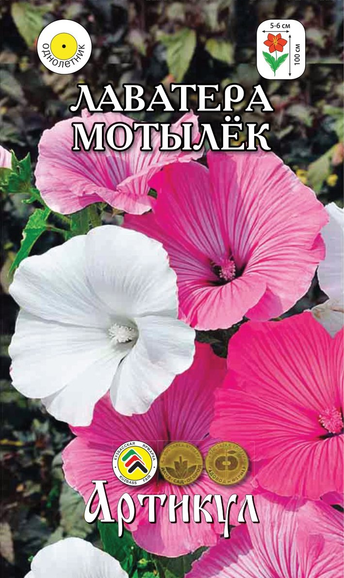 Семена Артикул Лаватера Мотылек, 10г