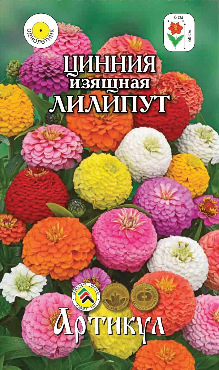 Семена Артикул Цинния Изящная Лилипут, 10г