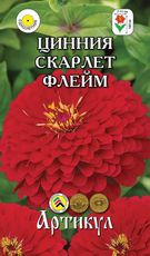 Семена Артикул Цинния Скарлет Флейм, 10г