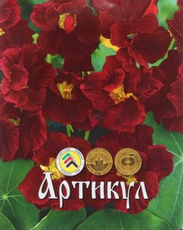 Семена Артикул Настурция принцесса, 10г