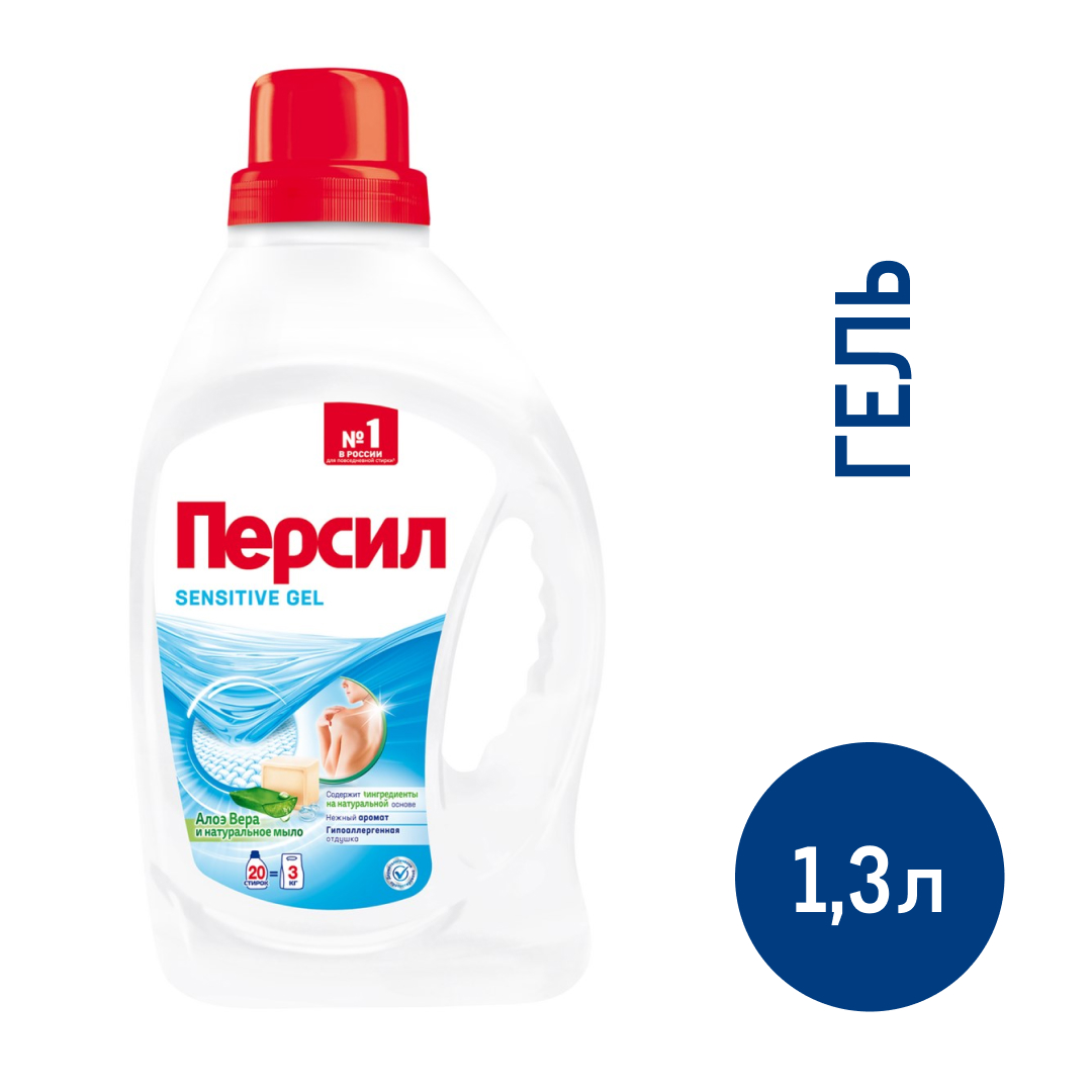 Гель для стирки Персил Sensitive для чувствительной кожи 20 стирок, 1.3л