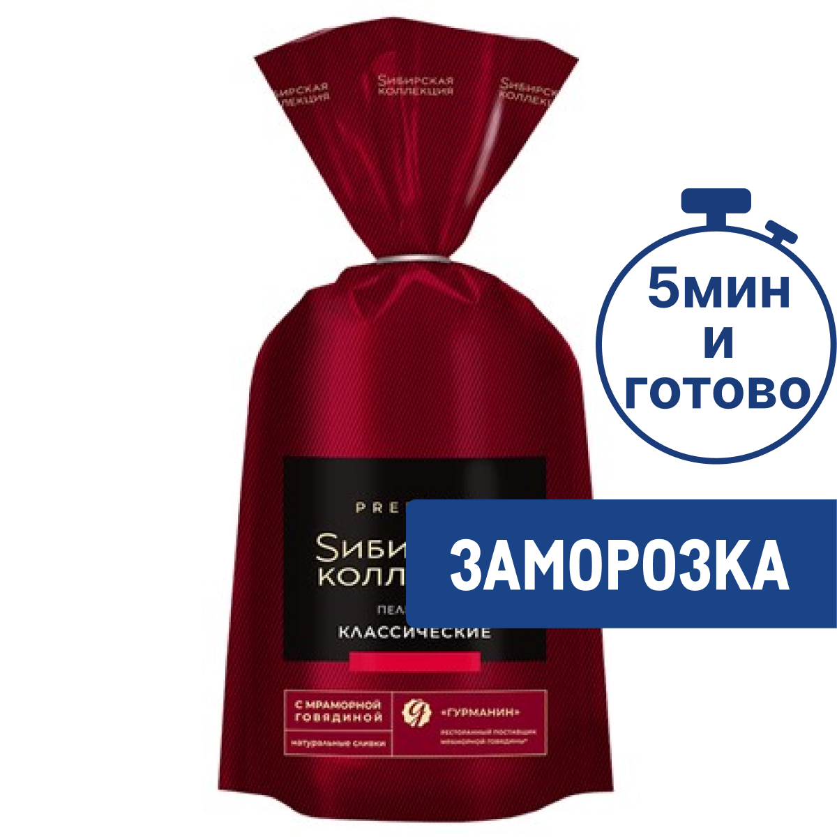 Пельмени Сибирская коллекция Gourmet Классические замороженные, 700г