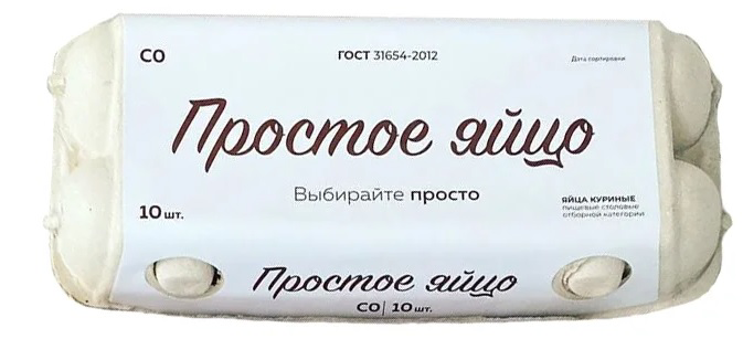 Боровское яйцо. Простое яйцо Боровское. Яйцо куриное простое со, 10 шт ТМ птицефабрика Боровска. Боровские яйца птицефабрика.