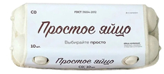 Яйцо куриное Боровское Простое С0, 10шт