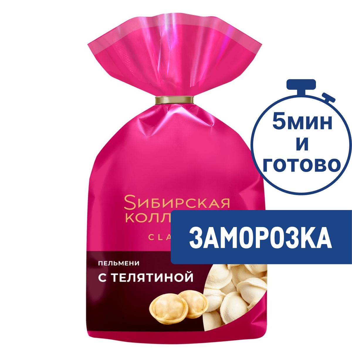 Пельмени Сибирская коллекция с телятиной замороженные, 700г