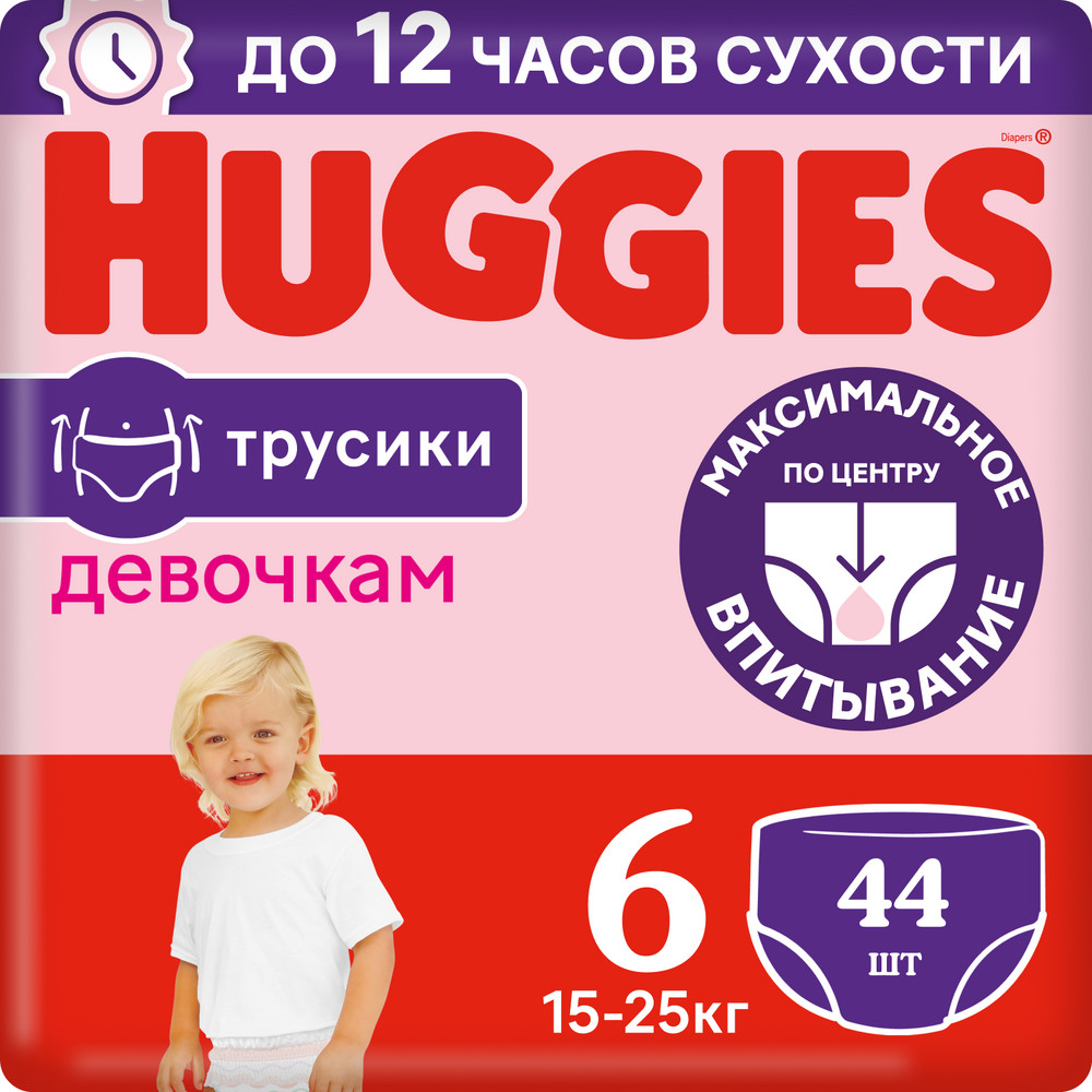 Трусики HUGGIES для девочек 6 (16-22кг), 44 шт.