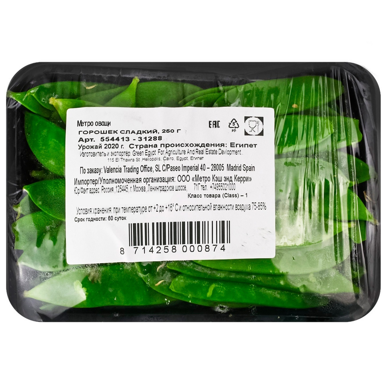 Горошек сладкий, 250г