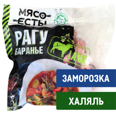 Рагу из баранины Мясо есть! замороженное, ~700г