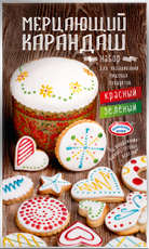 Мерцающий карандаш Домашняя кухня 28г