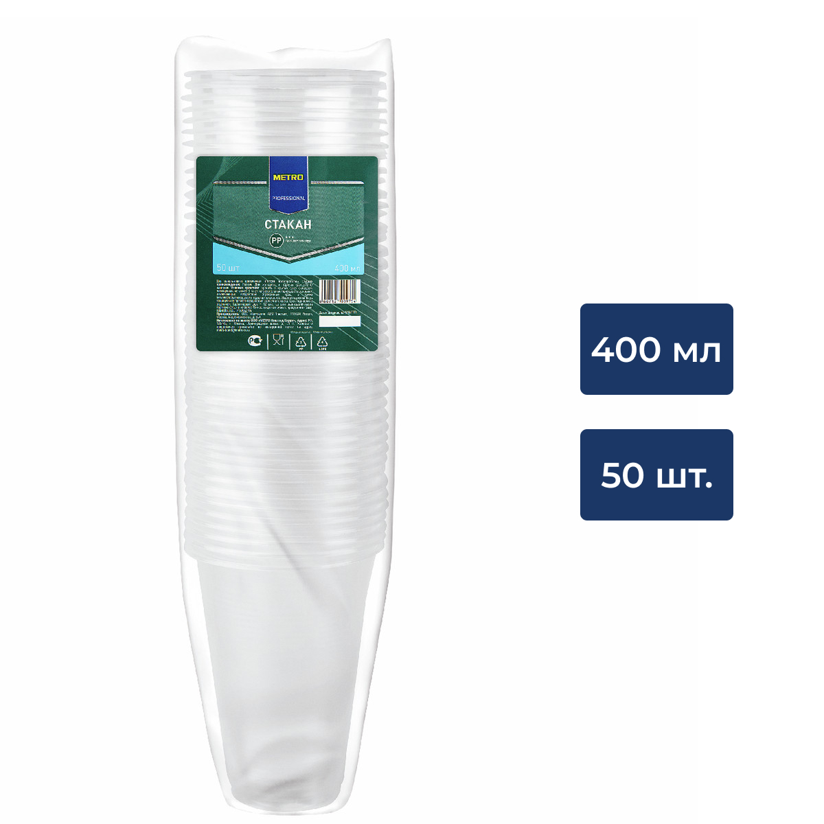 METRO PROFESSIONAL Стакан одноразовый пластиковый прозрачный 400мл, 50шт