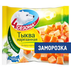 Тыква 4 сезона нарезанная замороженная, 400г
