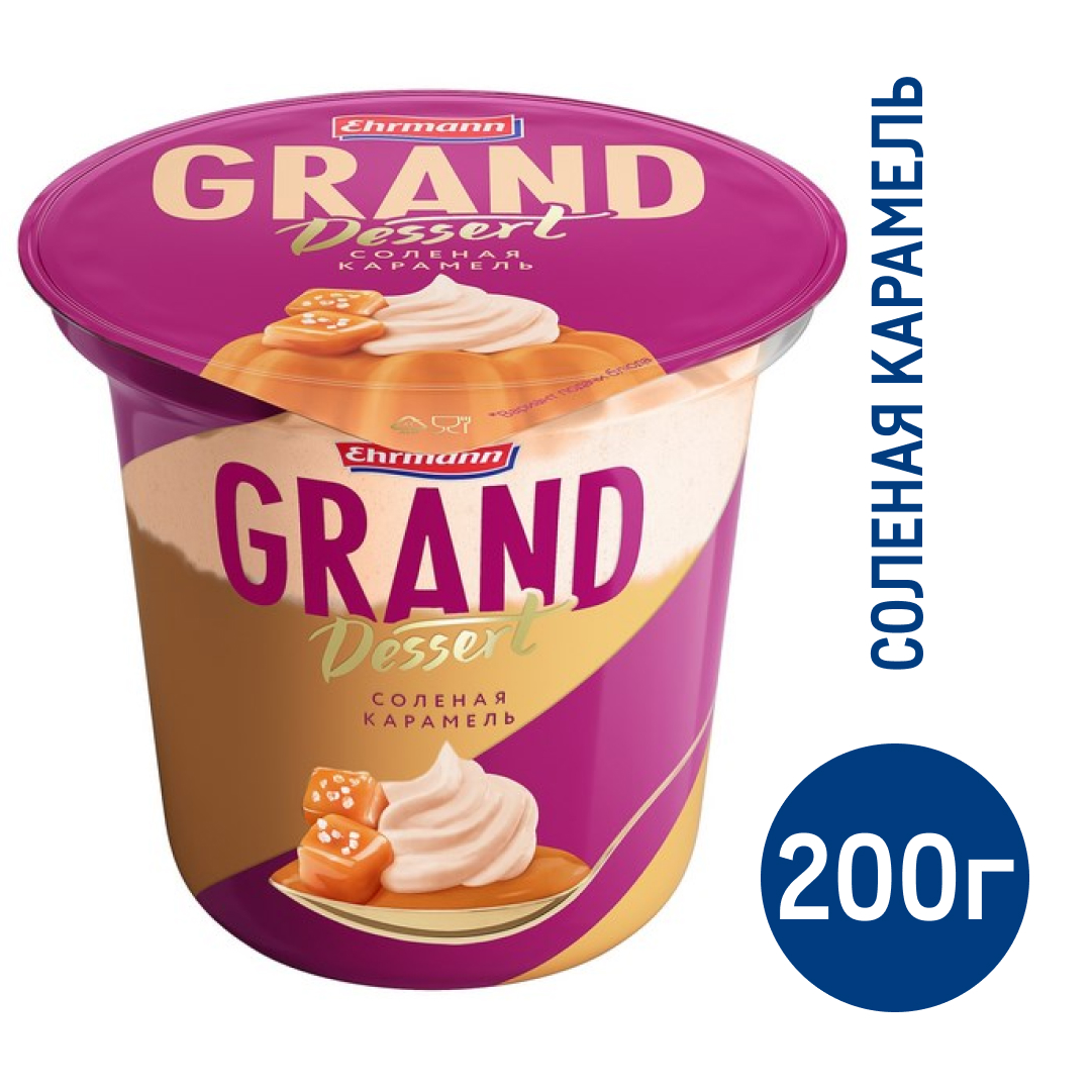 Пудинг Ehrmann Grand Dessert молочный соленая карамель 4.7%, 200г купить с  доставкой на дом, цены в интернет-магазине