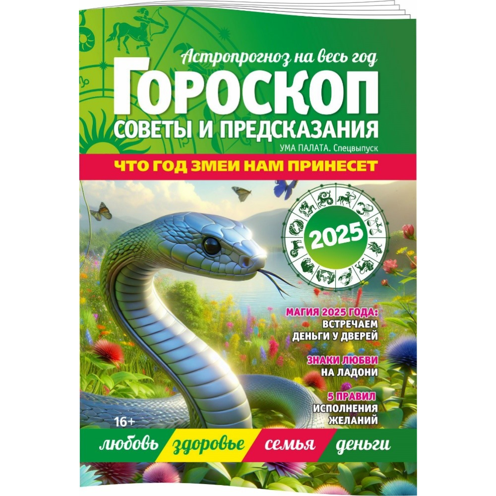 Изображение товара Журнал Ума палата Спецвыпуск