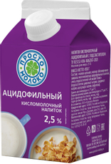 Напиток ацидофильный Просто молоко 2.5%, 450мл