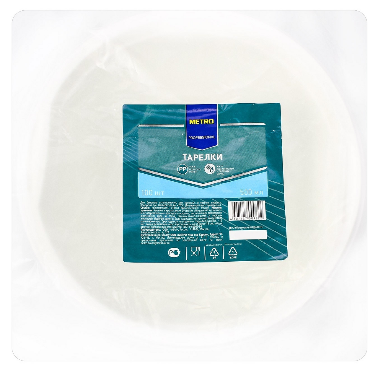 METRO PROFESSIONAL Тарелка одноразовая глубокая пластиковая белая 500мл, 100шт
