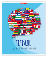 Словарь для записи слов Academy Style А5, 48 листов