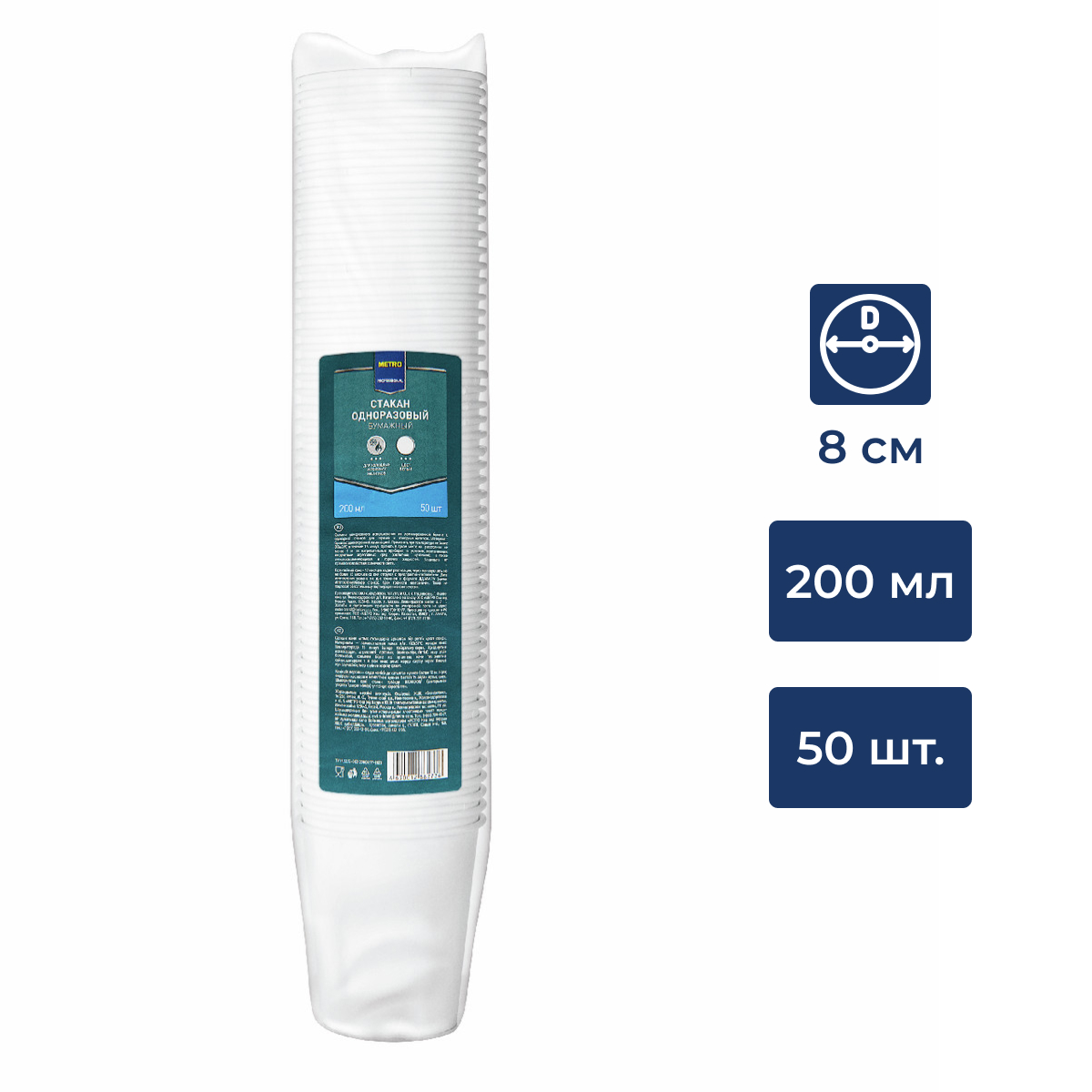 METRO PROFESSIONAL Стакан одноразовый бумажный 1 слой белый 200мл, 50шт