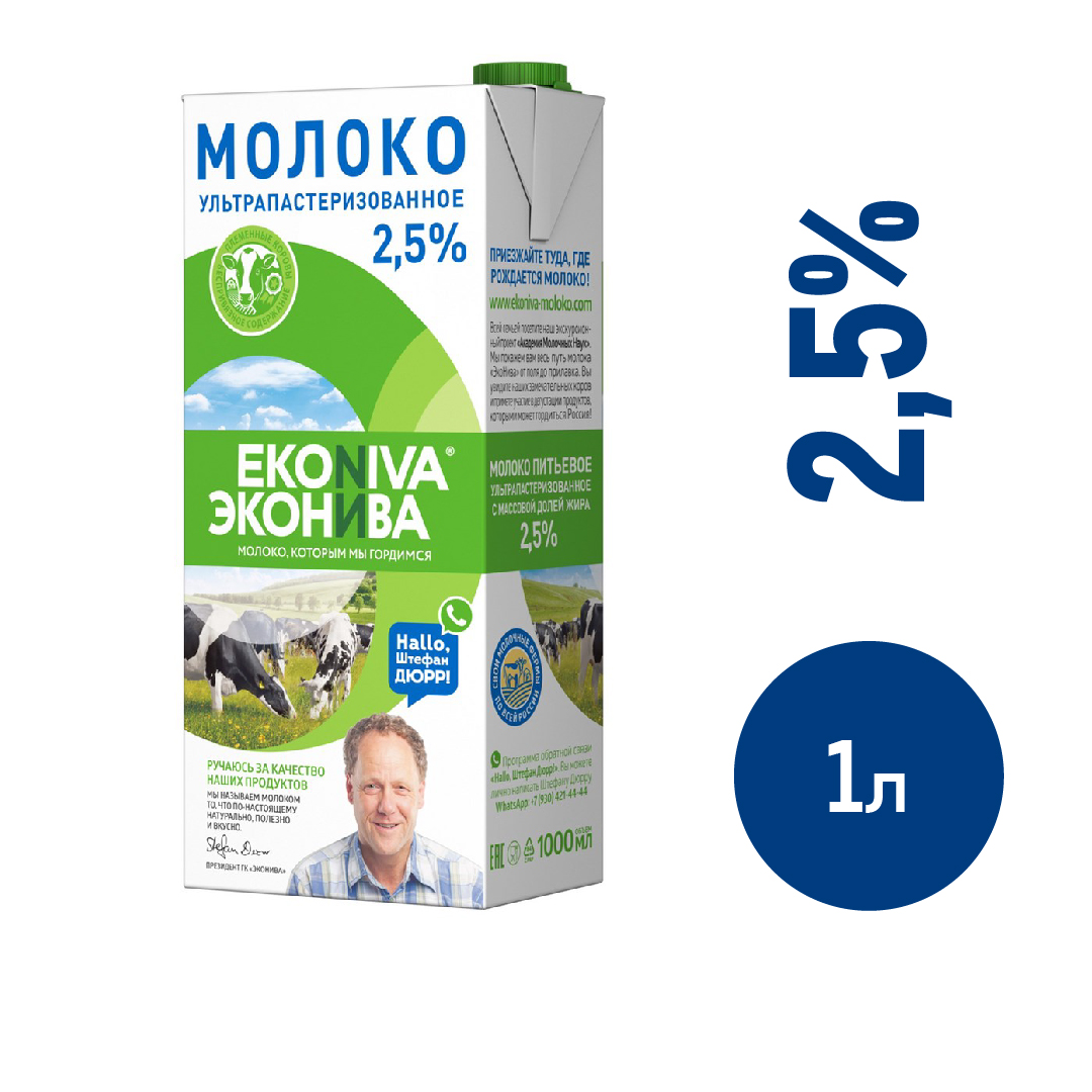 Молоко Эконива ультрапастеризованное 2.5%, 1л купить с доставкой на дом,  цены в интернет-магазине