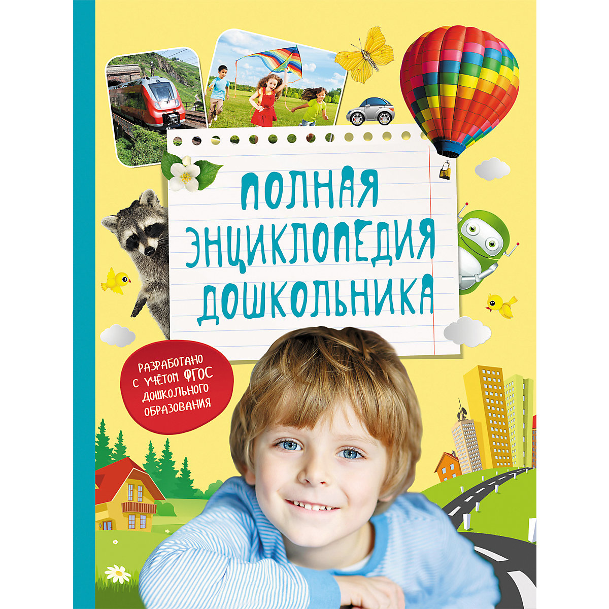 Полная энциклопедия дошкольника от Росмэн купить с доставкой на дом ...