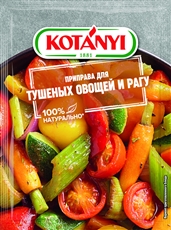 Приправа Kotanyi Для тушеных овощей и рагу, 25г