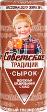 Сырок творожный Советские традиции глазированный с какао 26%, 45г