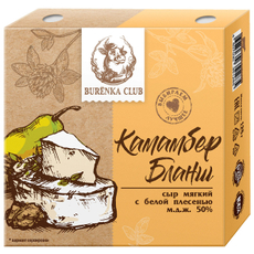 Сыр Burenka Club Камамбер Бланш мягкий 50%, 125г