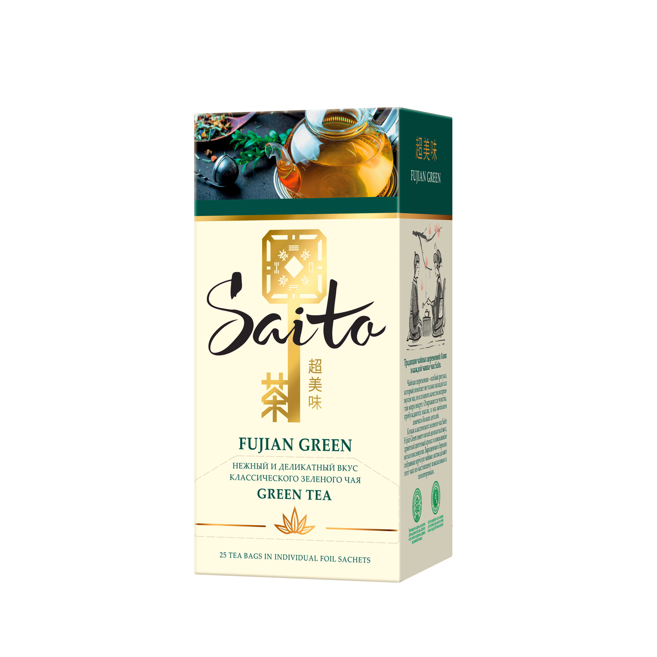 Чай зеленый Fujian Green SAITO, 25х1,8