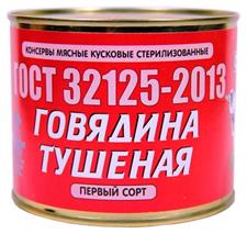 Говядина тушеная первый сорт ОМКК, 525 г