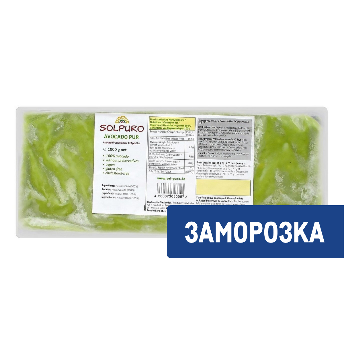 Пюре Solpuro из авокадо замороженное, 1кг