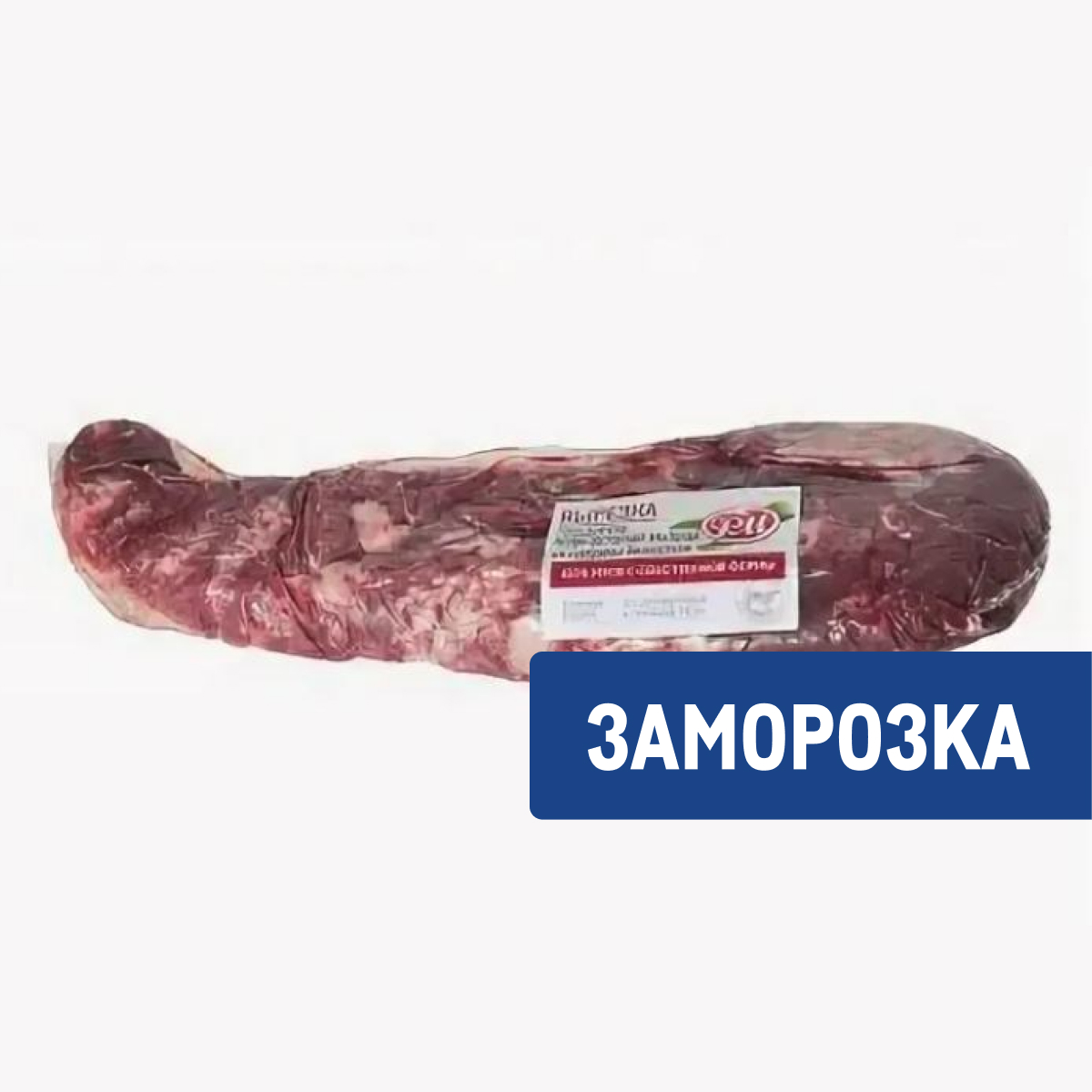 Вырезка РМ говяжья замороженная