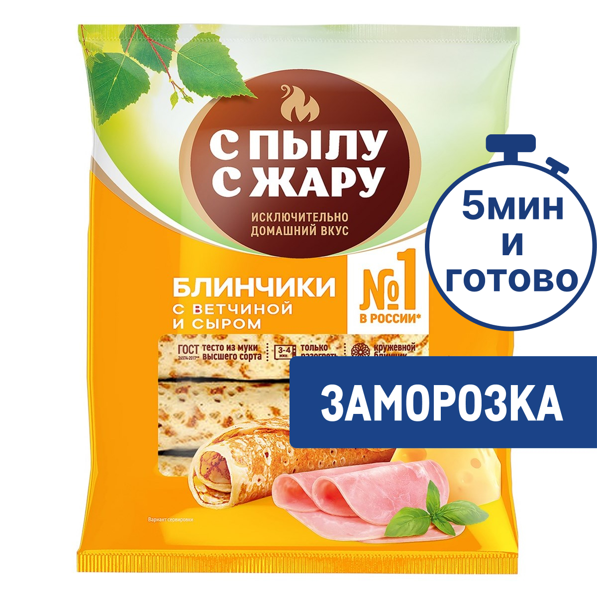 Блины С Пылу с жару с ветчиной и сыром замороженные, 360г