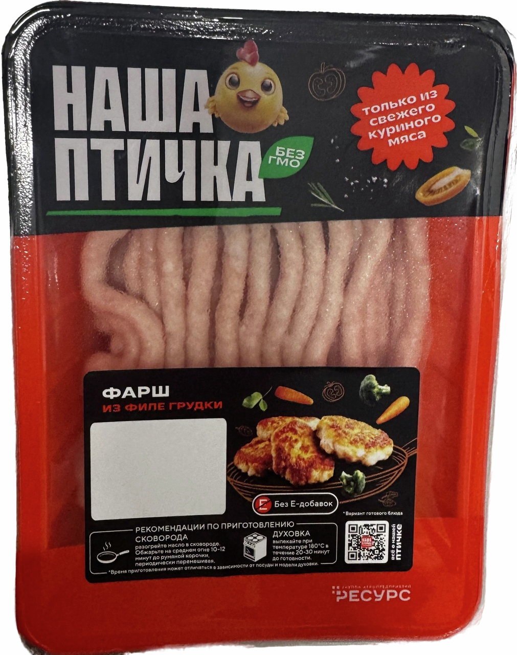Фарш из филе грудки цыпленка-бройлера Наша птичка охлажденный, 400г