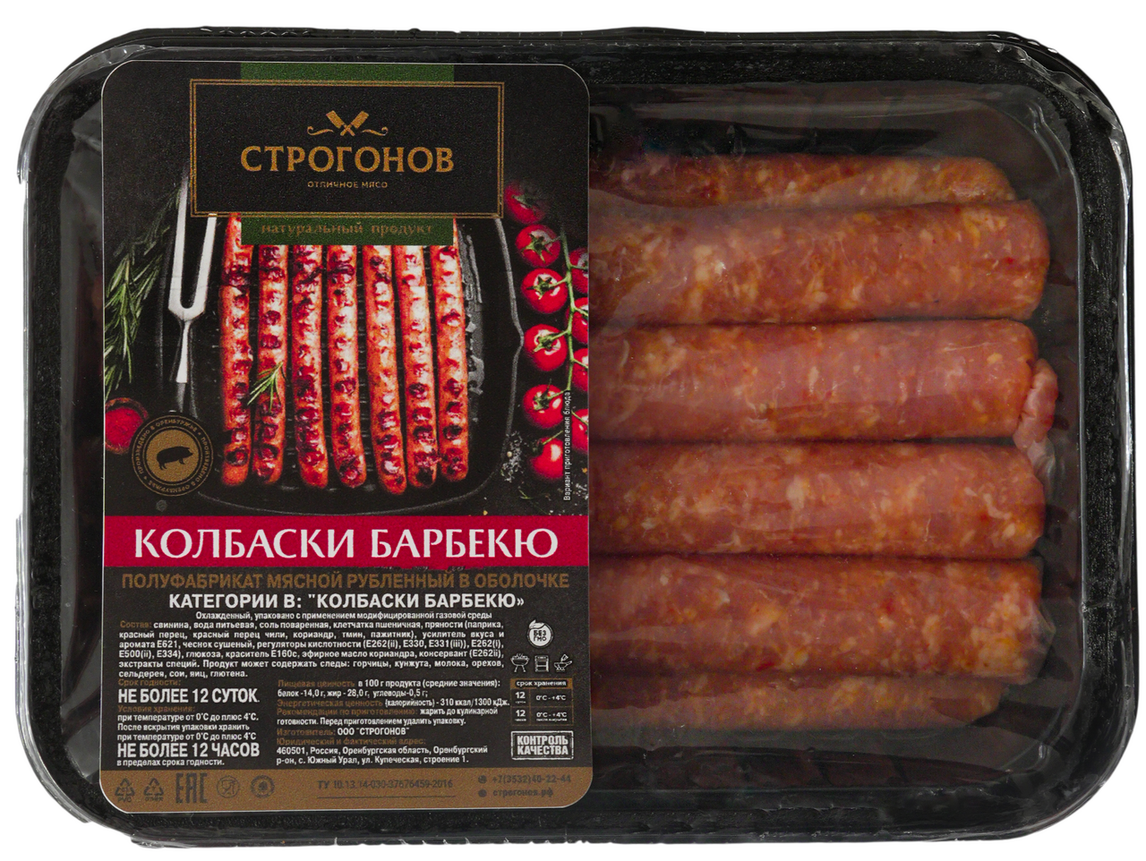 Колбаски свиные Строгонов барбекю охлажденные, 450г