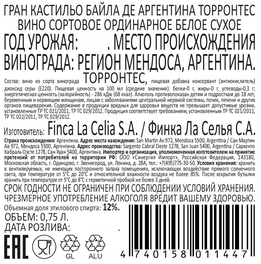 Изображение товара Белое сухое вино Gran Castillo Торронтес 0.75л Аргентина