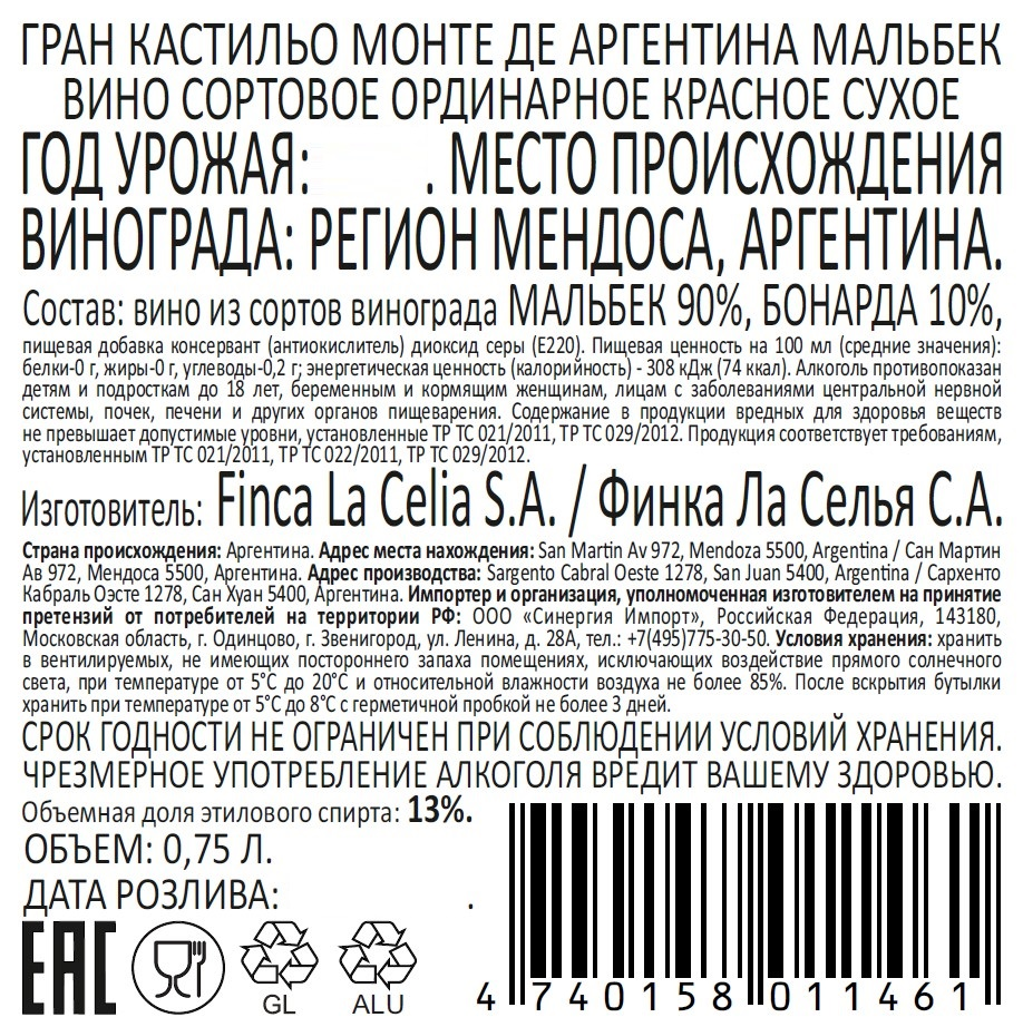 Изображение товара Вино Gran Castillo Мальбек 0.75л сухое красное