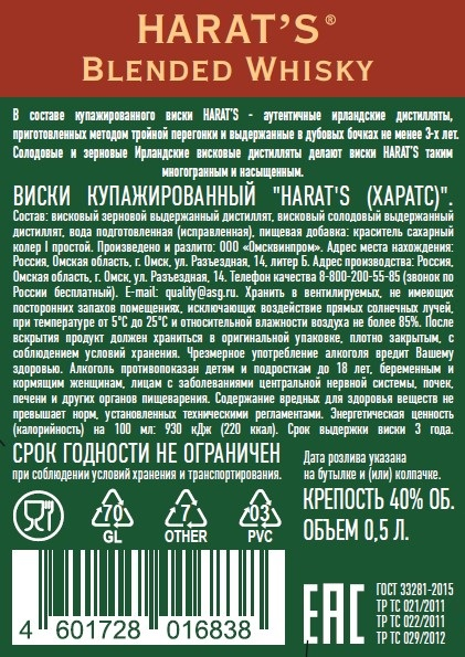 Изображение товара Виски Harat's купажированный, 0.5л