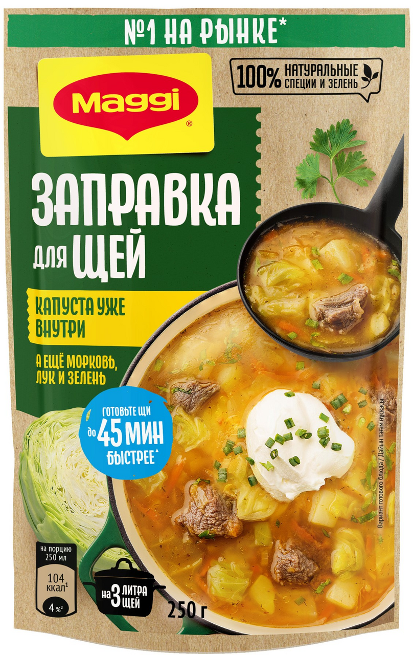 Заправка для щей Maggi 250г
