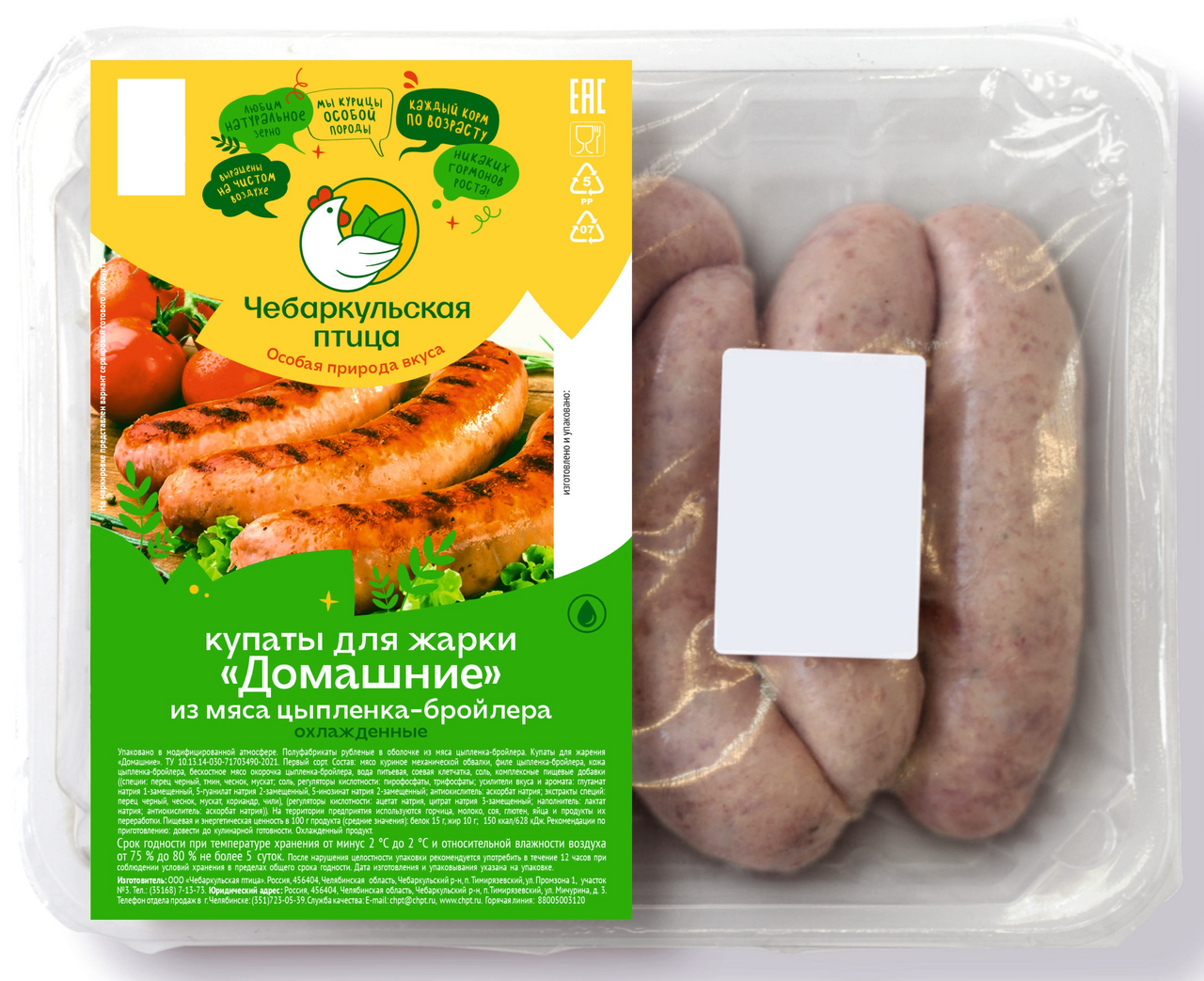 ~600Г КУПАТЫ ЧЕБАРКУЛЬСКАЯ ПТИЦА ДОМАШНИЕ ОХЛ