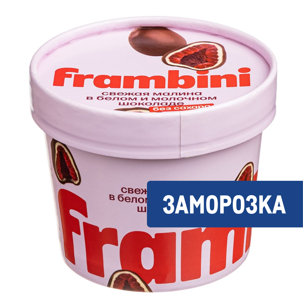 Малина Frambini в белом и молочном шоколаде без сахара замороженная, 130г