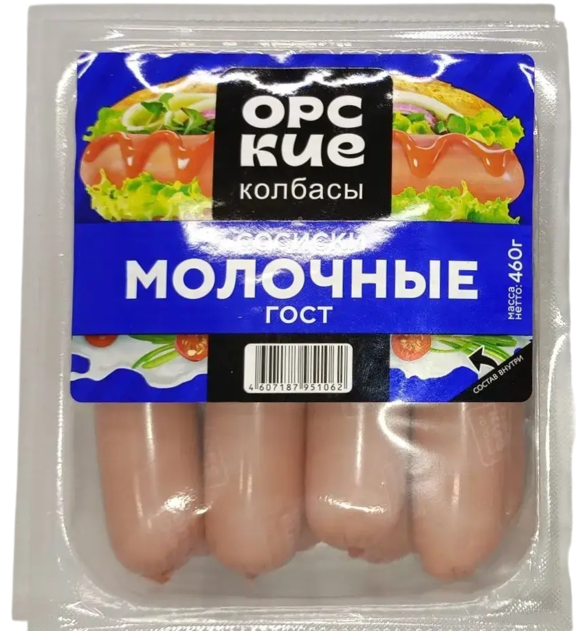 Сосиски Орские колбасы Молочные вареные, 460г