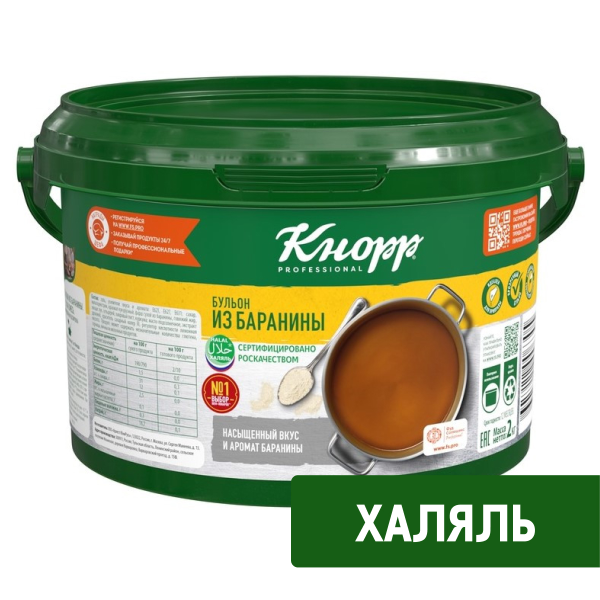 Бульон из баранины Кнорр Халяль сухая смесь, 2кг